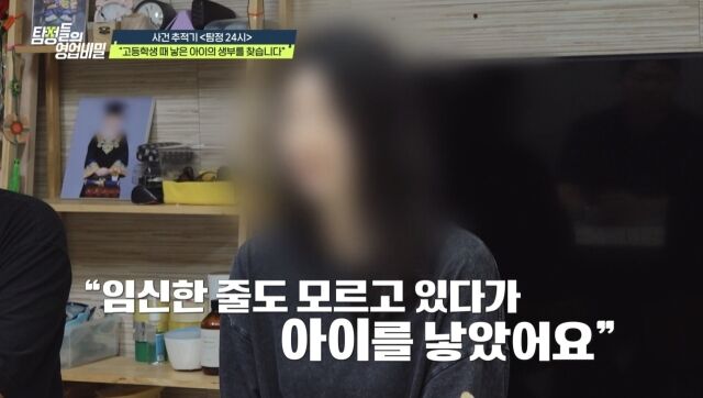열일곱 살에 예고 없이 엄마가 된 의뢰인이 10년 동안 연락이 끊긴 아이의 친부를 찾아 나선다. / 채널A '탐정들의 영업비밀'