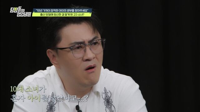 열일곱 살에 예고 없이 엄마가 된 의뢰인이 10년 동안 연락이 끊긴 아이의 친부를 찾아 나선다. / 채널A '탐정들의 영업비밀'