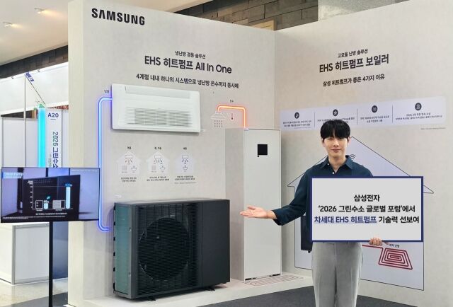 삼성전자가 오는 16일까지 제주국제컨벤션센터에서 열리는 '2026 그린수소 글로벌 포럼'에 참가해 주거용 냉난방 전기화 솔루션을 전시한다. /삼성전자