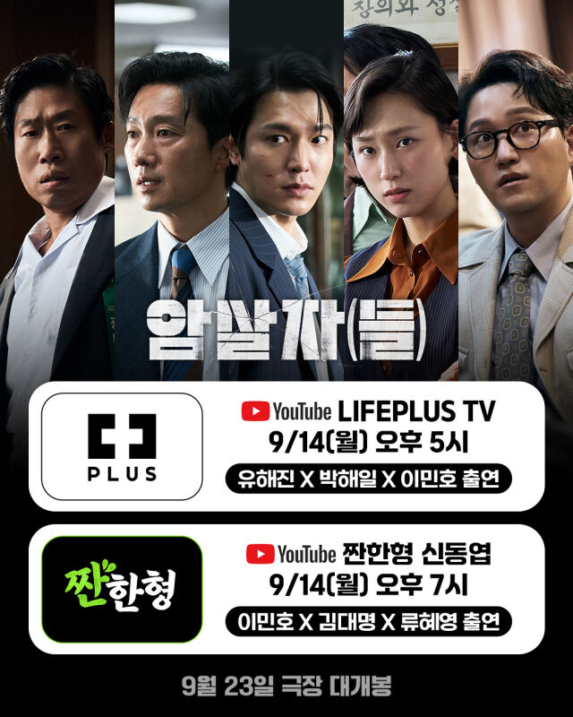 ‘암살자(들)’ / 하이브미디어코프