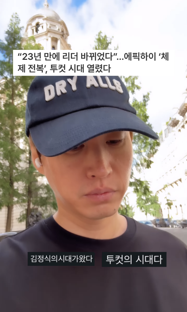 타블로가 에픽하이의 ‘23년 만의 리더 교체’를 다룬 기사 제목을 접하고 당혹감을 감추지 못했다. / 타블로 SNS