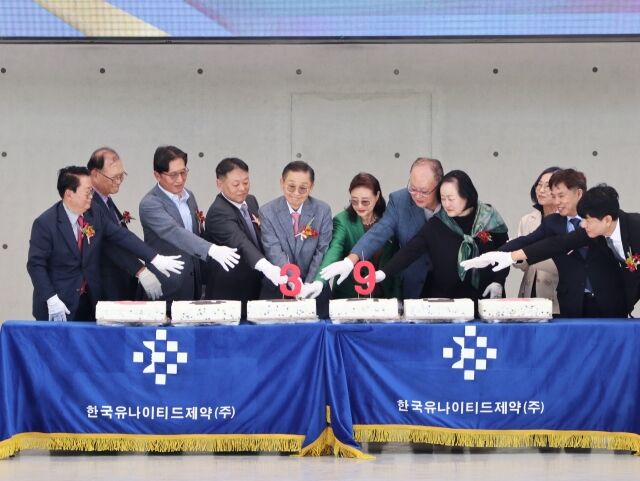한국유나이티드제약 39주년 창립기념행사. /한국유나이티드제약