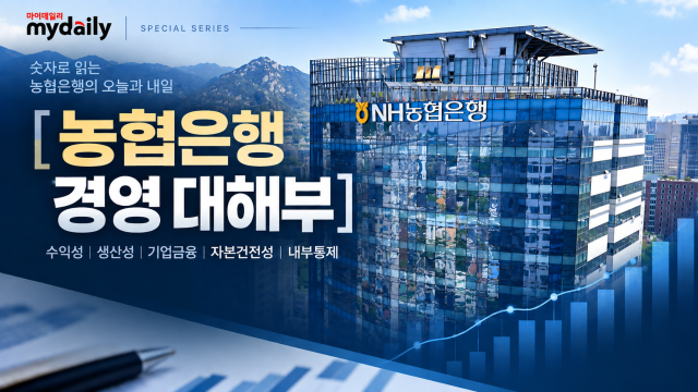 NH농협은행의 경영 현황을 수익성·생산성부터 기업금융, 자본건전성, 내부통제, 부실징후기업 관리까지 주요 지표를 통해 분석했다. /그래픽=최주연 기자