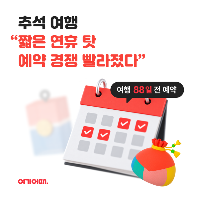 /여기어때