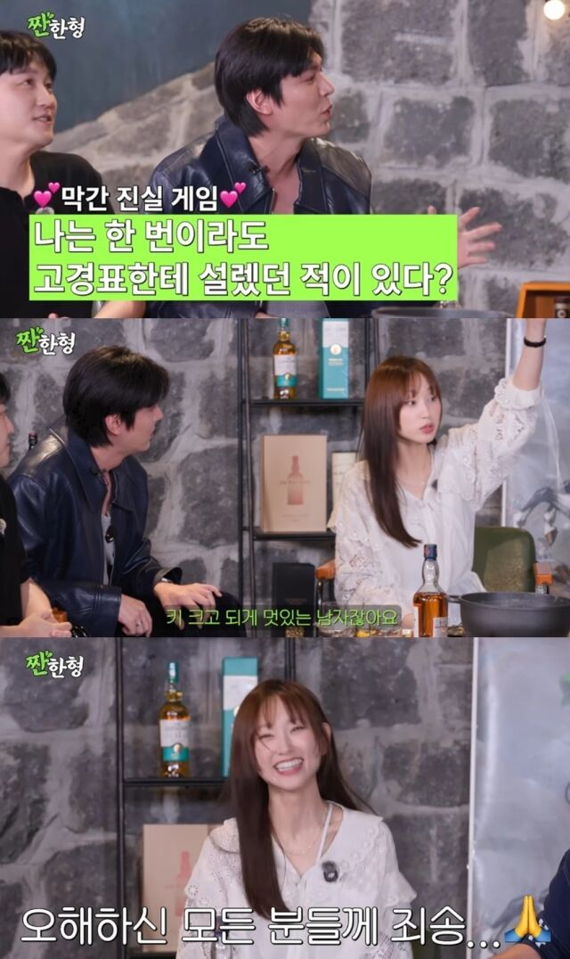 배우 류혜영이 연예계 대표 절친인 배우 고경표와의 남다른 관계 및 열애 의혹에 대해 직접 입을 열며 거침없는 입담을 과시했다./유튜브 채널 ‘짠한형 신동엽’