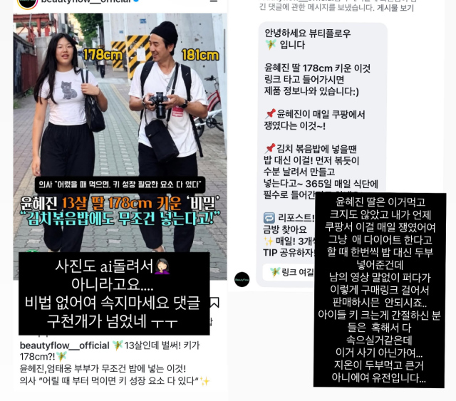 윤혜진이 딸 지온 양의 사진과 영상을 무단으로 활용한 허위 광고에 분노했다. / 윤혜진 SNS