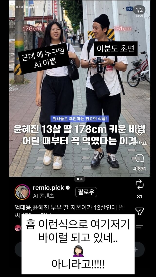 윤혜진이 딸 지온 양의 사진과 영상을 무단으로 활용한 허위 광고에 분노했다. / 윤혜진 SNS