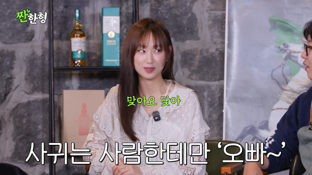 배우 류혜영이 독특한 호칭 습관에 대해 언급했다. / 유튜브 '짠한형 신동엽'