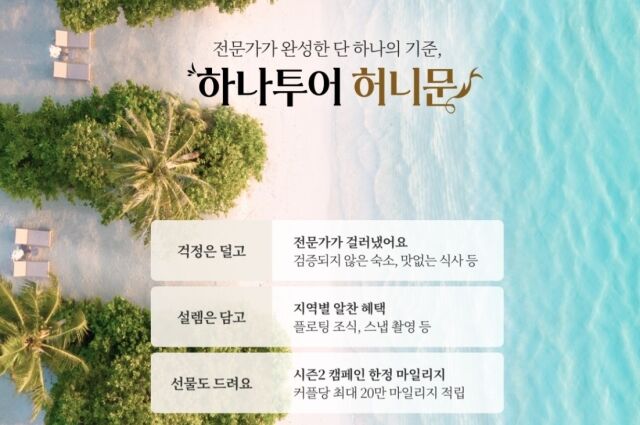 /하나투어