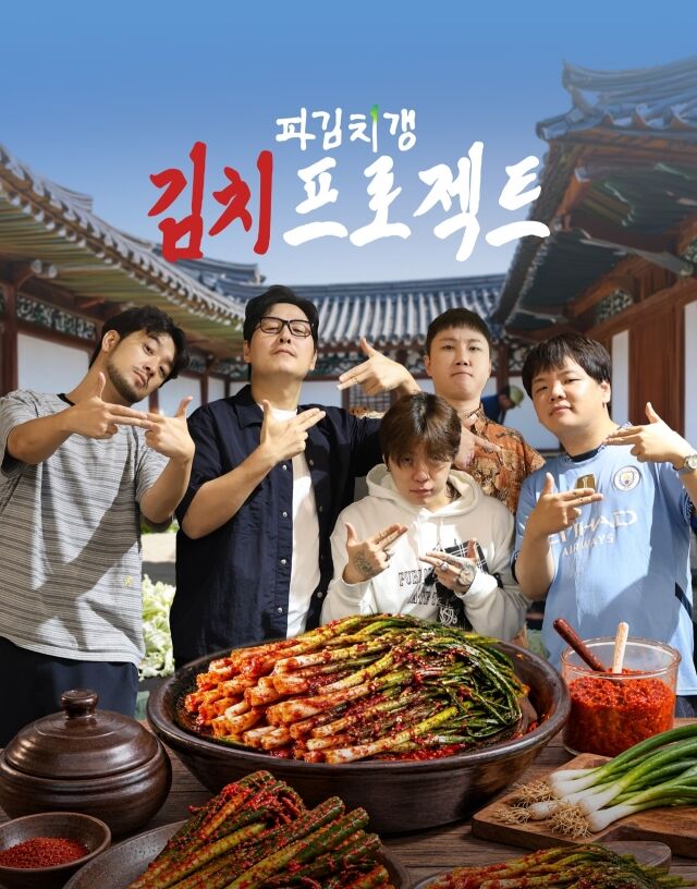 파김치갱 / CJ ENM