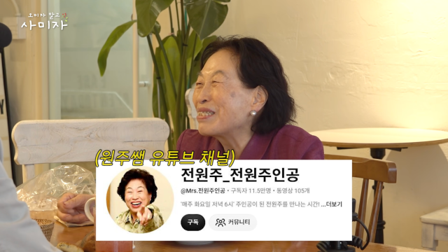 배우 전원주 / 유튜브 '전원주인공'
