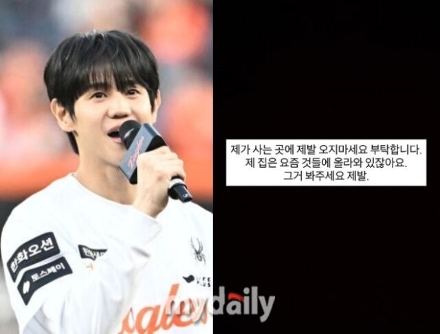 그룹 하이라이트 양요섭이 사생활 피해를 호소했다. / 마이데일리 및 양요섭 소셜미디어