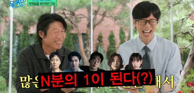 배우 유해진이 적지 않은 부담감을 내려놓게 됐다고 밝혔다. / tvN '유퀴즈'