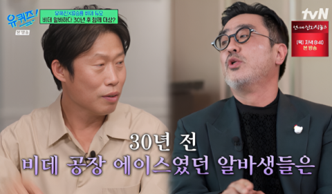 "사장님 찾아봬야 되나?"&hellip;유해진, 비데공장 '알바 동기' 류승룡과 나란히 대상 [유퀴즈]