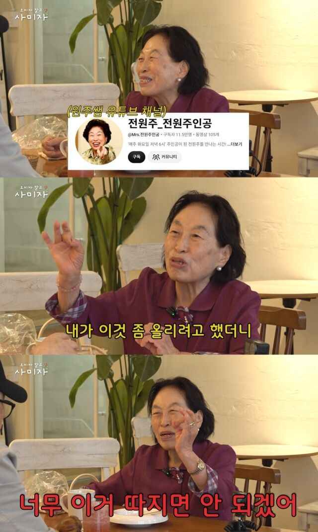 유튜브 채널 '오미자 말고 사미자'./유튜브 채널 '오미자 말고 사미자' 영상 캡처