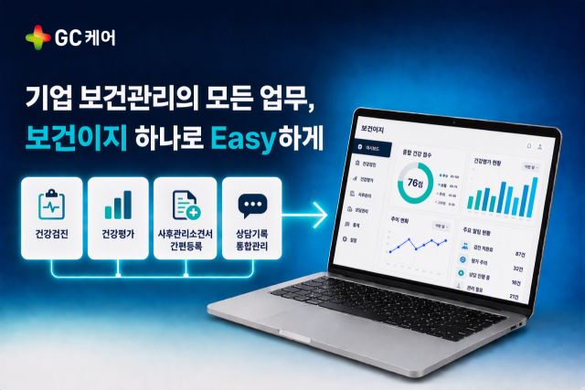 GC케어, 기업 보건관리 통합 서비스 ‘보건이지’ 출시. /GC케어