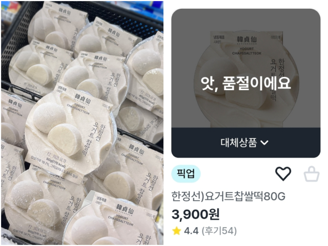 GS25에서 이달 3일 출시한 한정선 요거트 찹쌀떡 제품과 품절 안내. /GS25와 우리동네GS 앱 캡처
