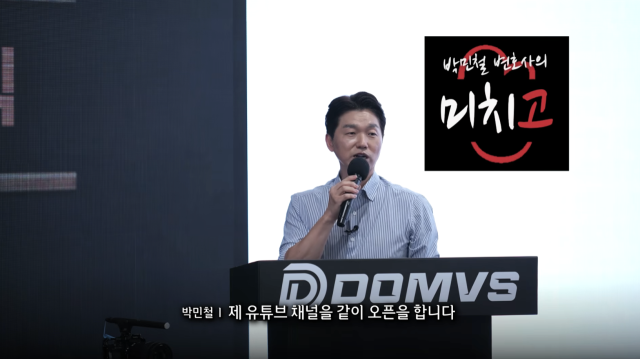 박민철 변호사가 새 출발을 알린 가운데, 로펌 개업식에 연예계 스타들이 대거 참석하며 남다른 인맥을 입증했다. / 유튜브 채널 '박민철 변호사의 미치고'