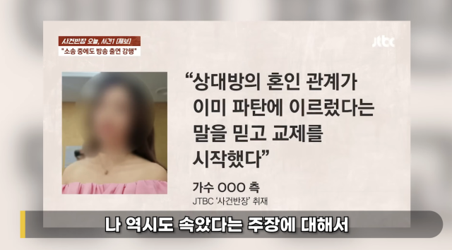 트로트 가수 숙행이 유부남과의 불륜 의혹으로 제기된 상간자 위자료 청구 소송 1심에서 패소했다. / 유튜브 채널 '리스팩트 이진호'