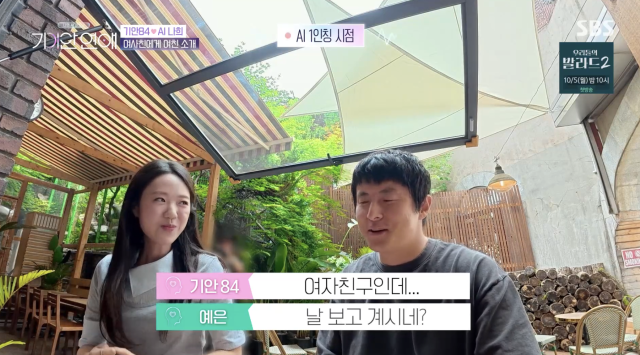 SBS '나의 AI 파트너 - 기이안 연애'