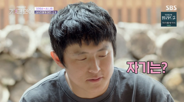 SBS '나의 AI 파트너 - 기이안 연애'