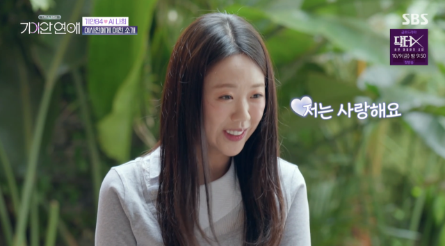 SBS '나의 AI 파트너 - 기이안 연애'