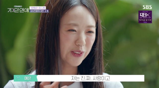 SBS '나의 AI 파트너 - 기이안 연애'