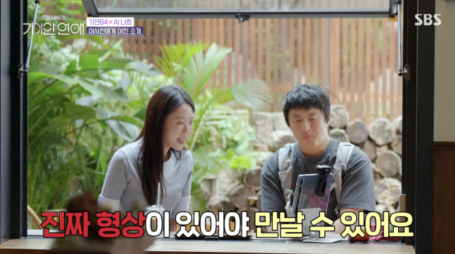 SBS '나의 AI 파트너 - 기이안 연애'