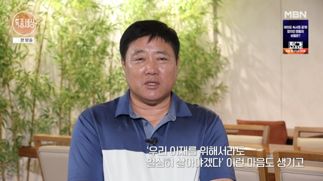 양준혁이 새로운 사업 확장을 계획하는 가운데 아내 박현선 씨와 현실적인 문제를 두고 의견 차이를 보였다. / MBN '특종세상'