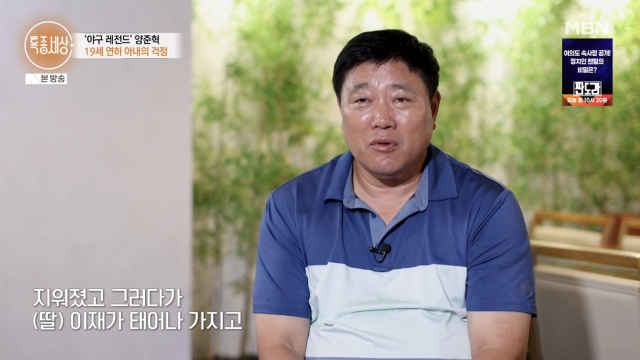 양준혁이 새로운 사업 확장을 계획하는 가운데 아내 박현선 씨와 현실적인 문제를 두고 의견 차이를 보였다. / MBN '특종세상'