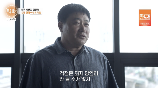 양준혁이 새로운 사업 확장을 계획하는 가운데 아내 박현선 씨와 현실적인 문제를 두고 의견 차이를 보였다. / MBN '특종세상'