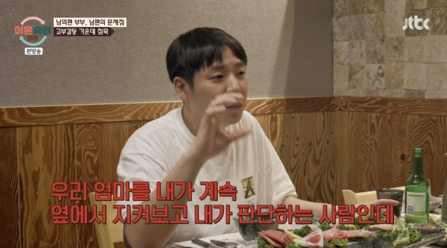 24기 '남의 편 부부'가 깊은 고부 갈등과 남편의 방관 문제를 드러냈다. / JTBC '이혼숙려캠프'