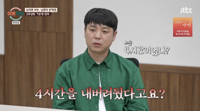 24기 '남의 편 부부'가 깊은 고부 갈등과 남편의 방관 문제를 드러냈다. / JTBC '이혼숙려캠프'