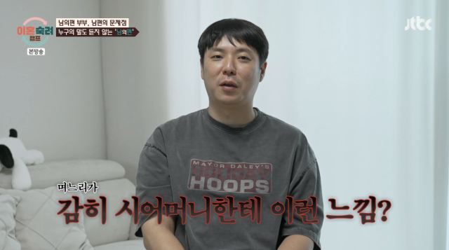 24기 '남의 편 부부'가 깊은 고부 갈등과 남편의 방관 문제를 드러냈다. / JTBC '이혼숙려캠프'