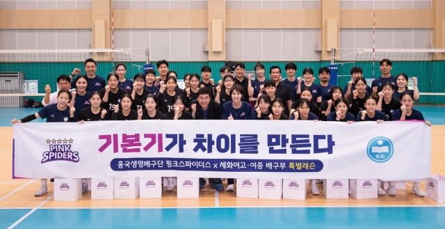 지난 6월에 진행된 흥국생명배구단 핑크스파이더스와 세화여중·고의 특별레슨./일주세화학원 제공