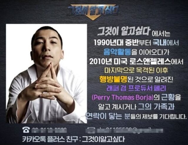 페리 / 그것이 알고 싶다 SNS