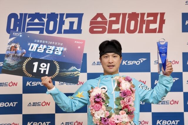 서울올림픽38주년 기념 대상경정 우승자 심상철/경륜경정총괄본부 제공