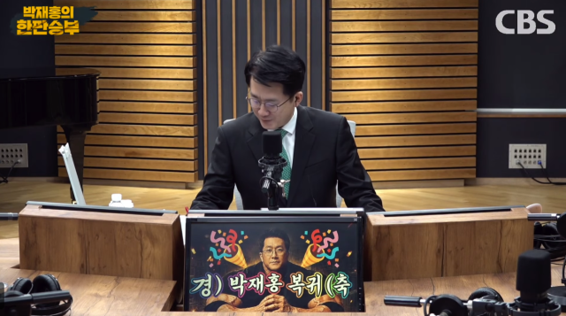CBS 라디오 '박재홍의 한판승부'./유튜브 '박재홍의 한판승부'