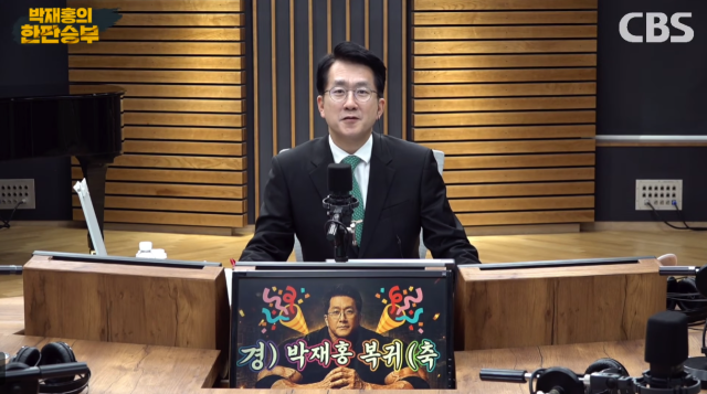 CBS 라디오 '박재홍의 한판승부'./유튜브 '박재홍의 한판승부'