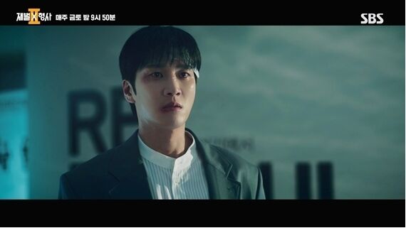 SBS '재벌X형사2'./SBS
