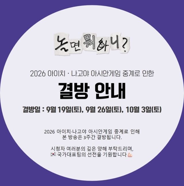 MBC '놀면 뭐하니?' 편성 변경 공지./'놀면 뭐하니?' 공식 계정