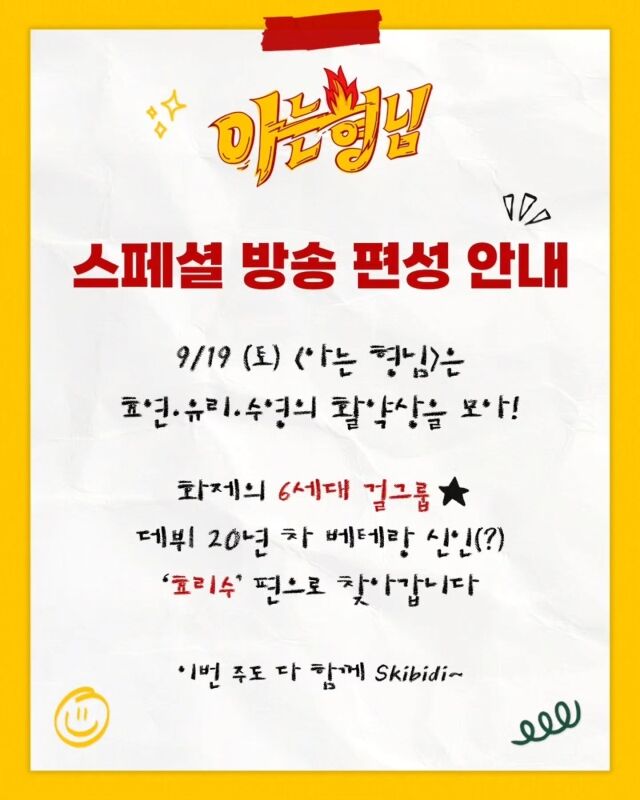 JTBC '아는 형님' 스페셜 방송 편성 안내./JTBC '아는 형님' 공식 계정