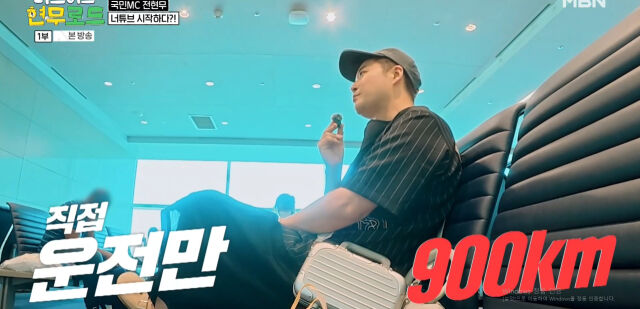/ MBN '현무로드'