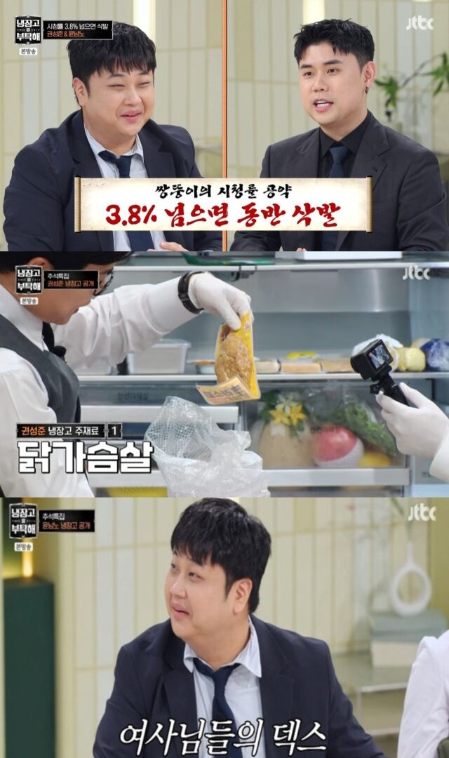 지난 20일 방송된 JTBC '냉장고를 부탁해'에서는 한가위를 맞아 셰프 권성준과 윤남노의 냉장고가 전격 공개됐다. /JTBC '냉장고를 부탁해'