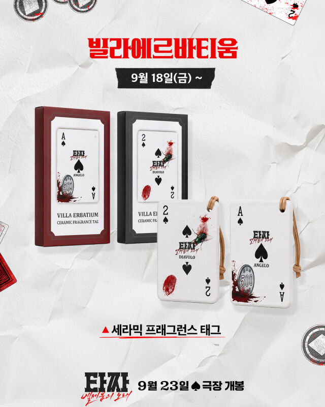 '타짜4' 굿즈./CJ ENM