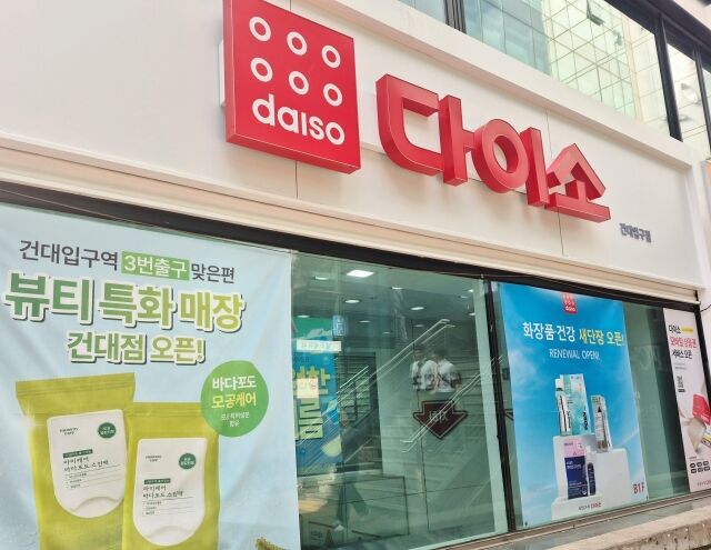 서울 시내 다이소 매장 외관. /방금숙 기자