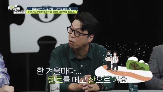 채널A '탐정들의 영업비밀'./채널A '탐정들의 영업비밀'