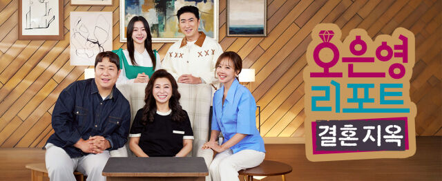 MBC '오은영 리포트-결혼지옥'./MBC