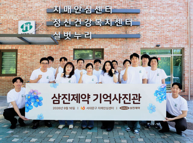 삼진제약이 치매 환자 가족을 위한 기억사진관을 운영했다. /삼진제약