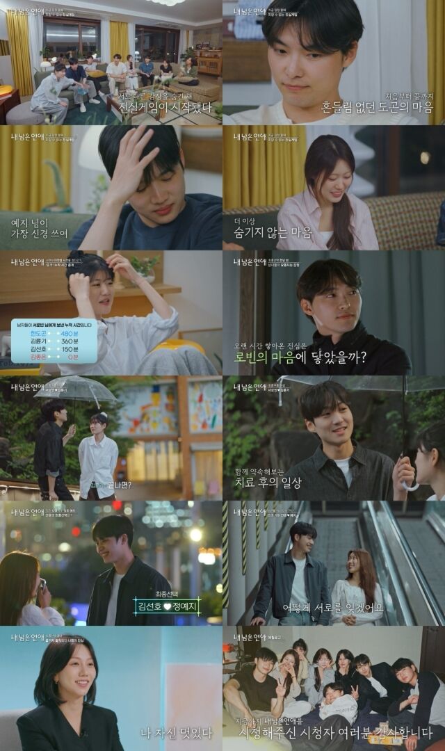 '내 남은 연애' / SBS